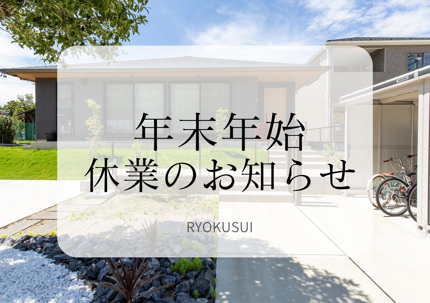 年末年始休業のお知らせ アイキャッチ画像