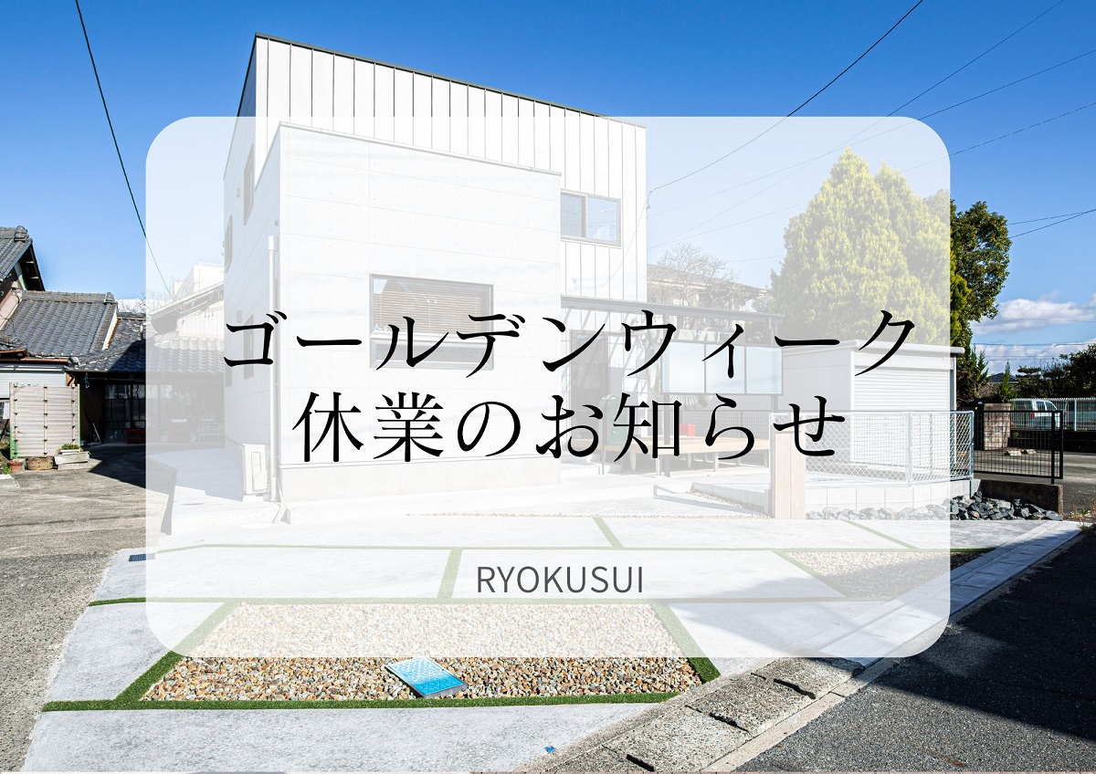 ゴールデンウィーク休業のお知らせ アイキャッチ画像