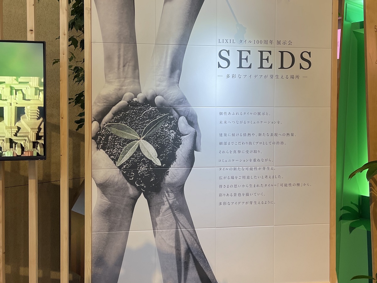 タイル100周年展示会「SEEDS」を見学　新商品などを展示 アイキャッチ画像