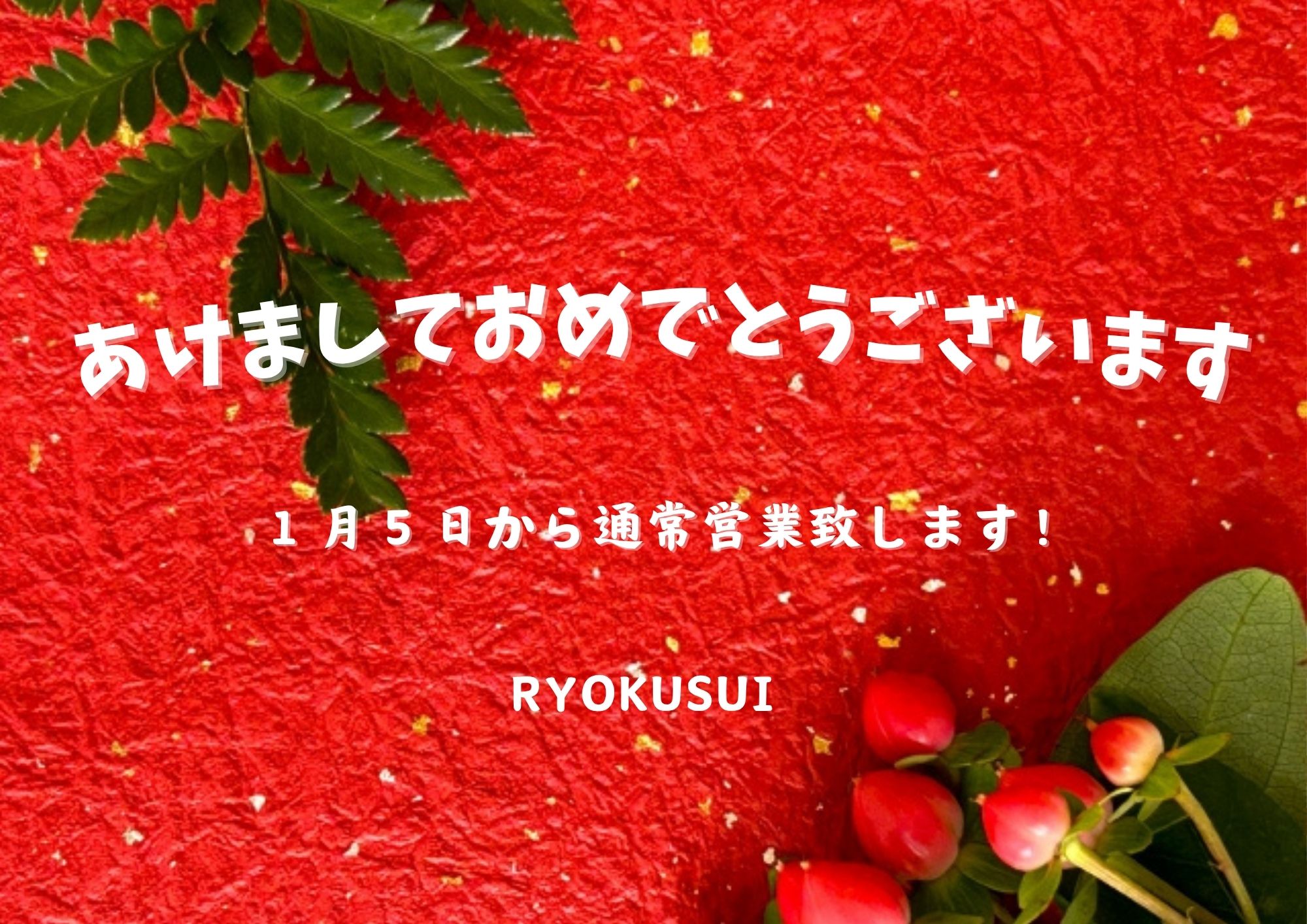 新年のご挨拶 画像