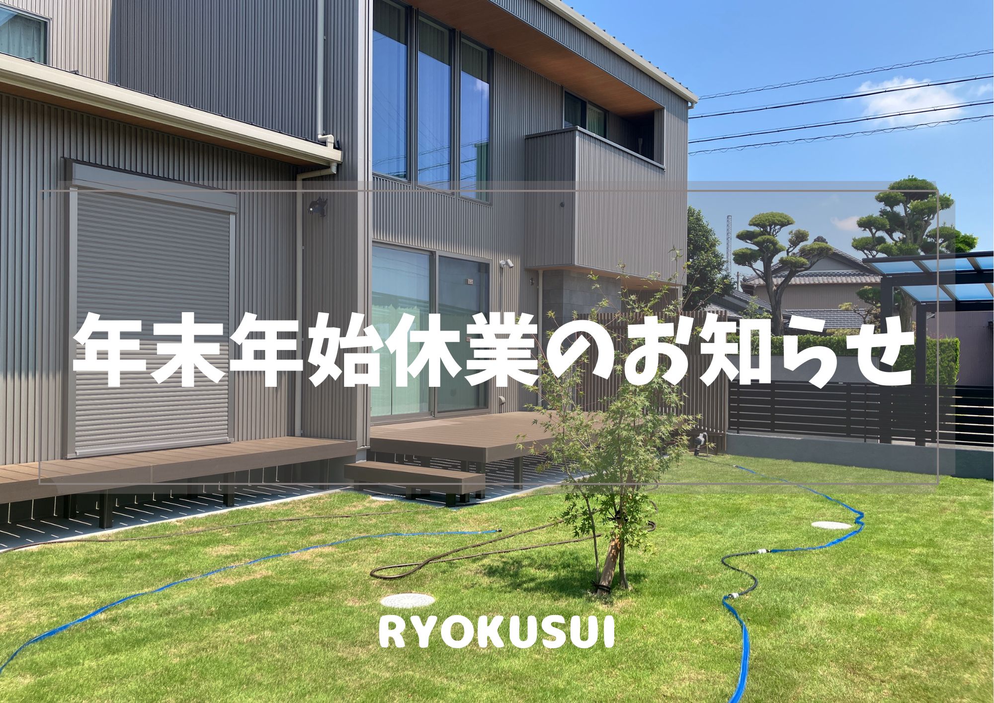 年末年始休業のお知らせ 画像