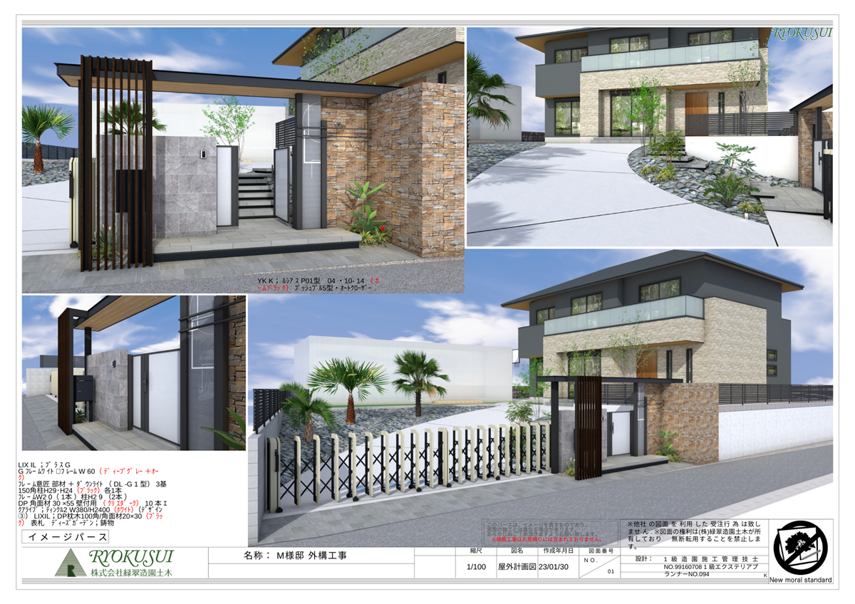 こだわりの外構エクステリアのパース図をご紹介します！愛西市M様邸 アイキャッチ画像