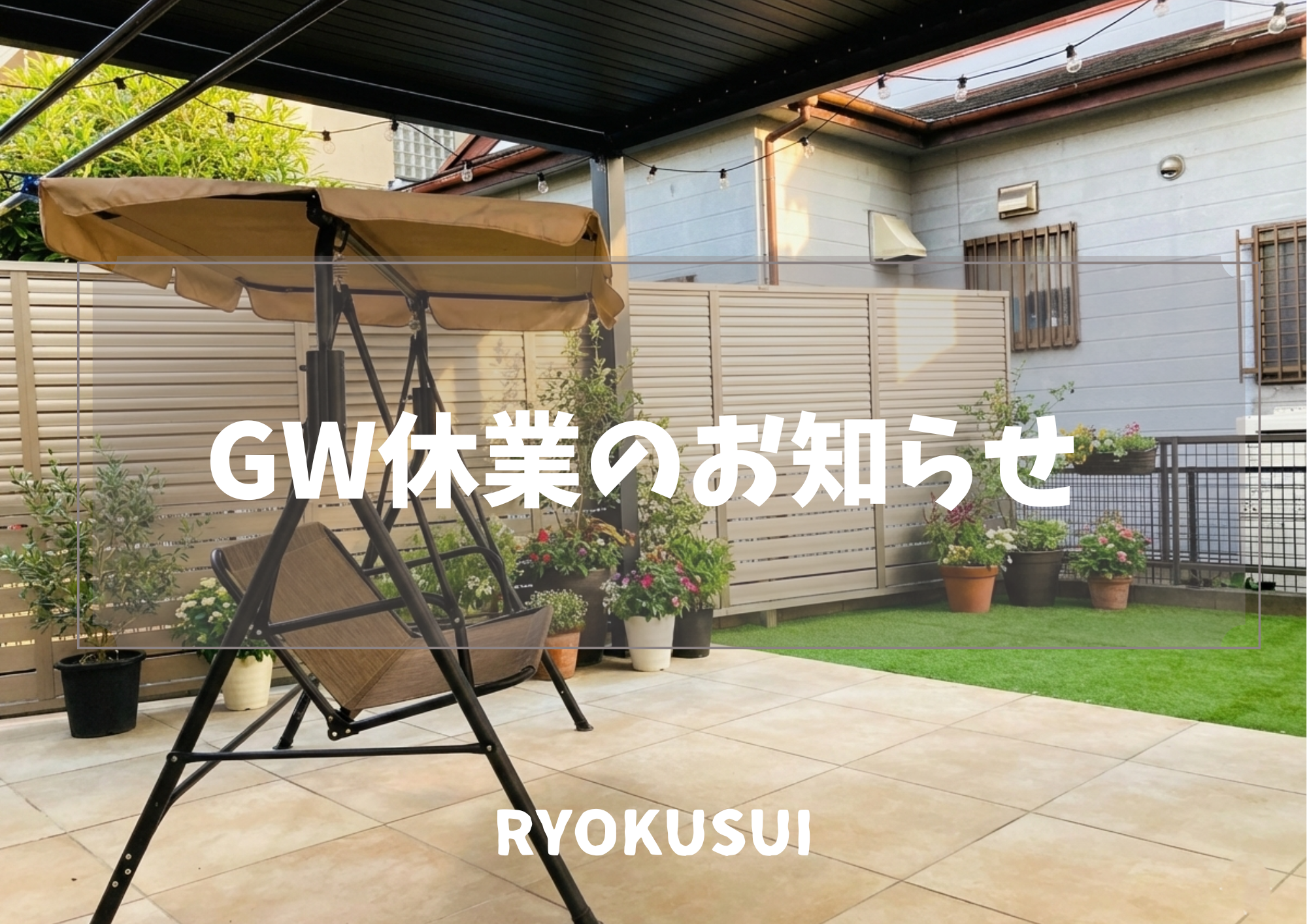 ゴールデンウィーク休業のお知らせ 画像