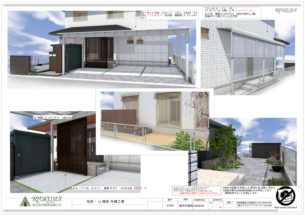 ほかにはないデザイン外構事例　機能性もデザインも◎　U様邸 アイキャッチ画像