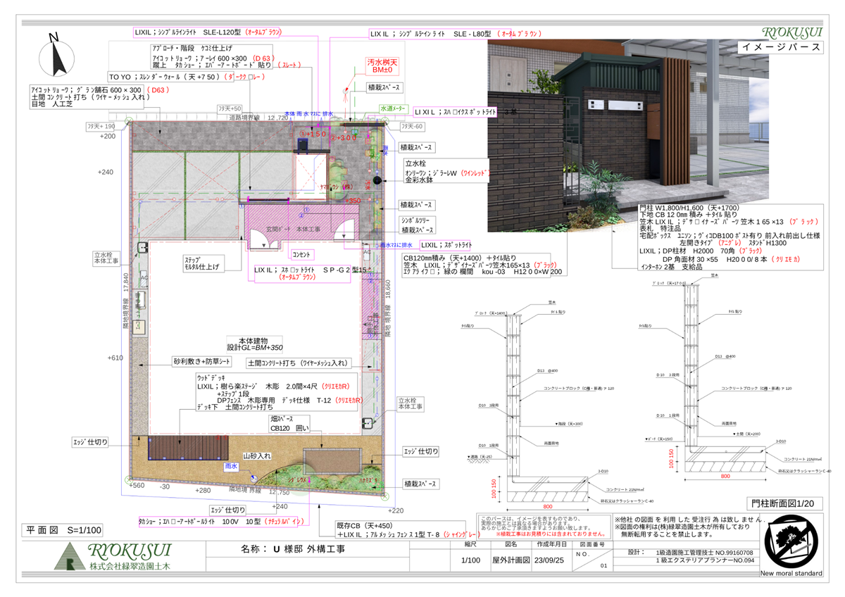 住空間全体をランクアップするデザイン外構事例　ほかにはないデザインエクステリア　U様邸 アイキャッチ画像