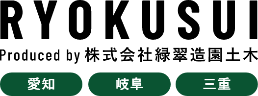 株式会社緑翠造園土木