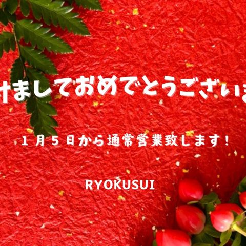 新年のご挨拶 アイキャッチ画像