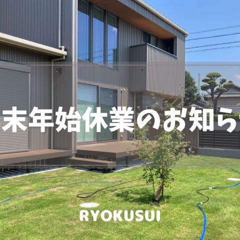 年末年始休業のお知らせ アイキャッチ画像