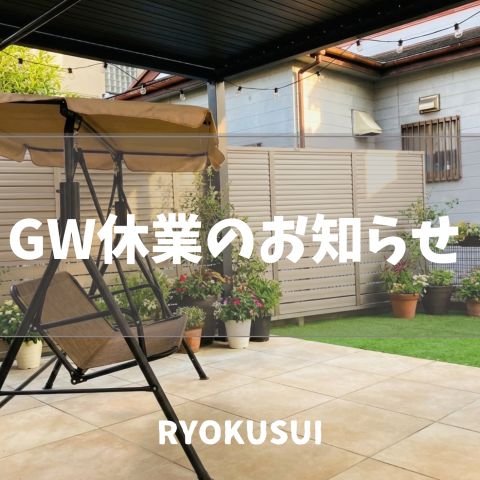 ゴールデンウィーク休業のお知らせ アイキャッチ画像